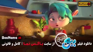 سینمایی ببعی قهرمان - تماشا در اکران آنلاین