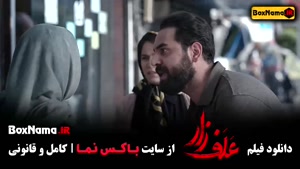 فیلم سینمایی علف زار پزمان جمشیدی