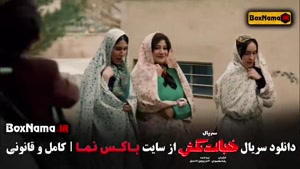 سریال خجالت نکش قسمت 3