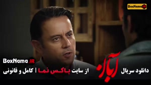 قسمت دهم آبان فیلم