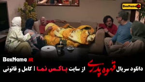 قهوه پدری سریال طنز مهران مدیری
