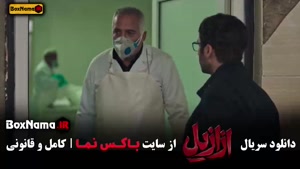 فیلم ازازیل قسمت ۱ - ۱۲