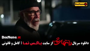 فیلم در انتهای شب قسمت اول