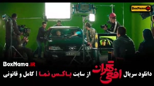 فیلم افعی تهران قسمت ۲