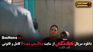 سریال خجالت نکش قسمت ۱