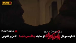 دانلود بلیط یک طرفه قسمت ۵