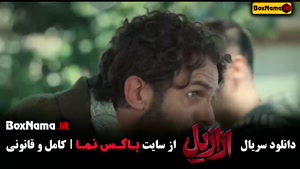 دانلود ازازیل قسمت ۲