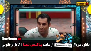 جوکر ۲ فصل اول قسمت چهارم