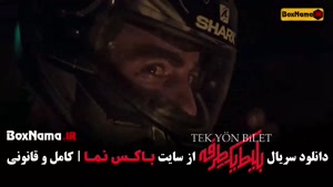 بلیط یکطرفه سریال جدید ایرانی