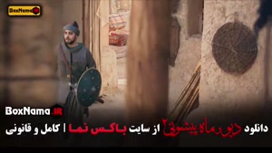 دانلود ماه پیشونی ۲ قسمت ۶