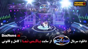 مسابقه صداتو قسمت ۲