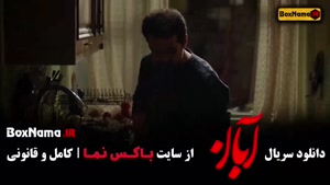 دانلود آبان سریال شهاب حسینی