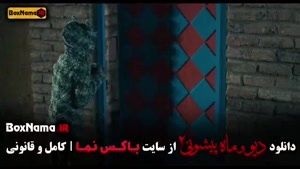 دانلود قسمت ۸ ماه پیشونی ۲