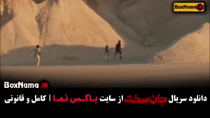 سریال جان سخت قسمت ۱۳