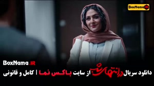 فیلم در انتهای شب - قسمت ۱ تا اخر