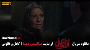 آخرین قسمت ازازیل سریال ترسناک