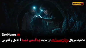 جان سخت قسمت ۱۳