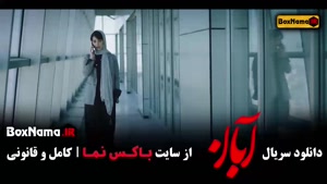 آبان شهاب حسینی - قسمت اول تا ۱۱