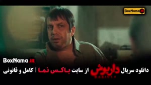 قسمت ۸ داریوش فیلم ایرانی