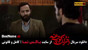 قسمت ۳ دختران کوچه غم مینی سریال