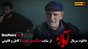 فیلم آبان قسمت ۱۰ دهم