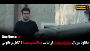 قسمت پانزدهم سریال جان سخت