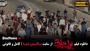 پول و پارتی