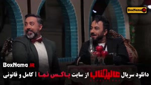 بازی عالیجناب قسمت اول تا 10