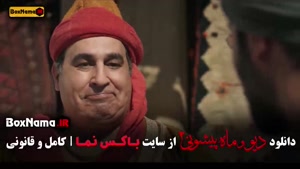 فیلم ماه پیشونی ۲ قسمت ۶