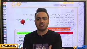 جاست تست فیزیک کنکور اردیبهشت 1404 (کلاسینو)