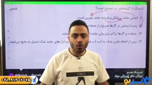 امتحان نهایی فیزیک دوازدهم استاد مهدی براتی (کلاسینو)