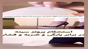 استحکام پروتز سینه در برابر فشار پارگی، ضربه