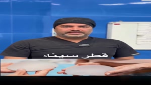 سایز پروتز سینه بزرگ تر،  قیمت بیشتر