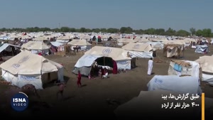 سودان؛ بزرگ‌ترین بحران انسانی جهان در سکوت جهانی
