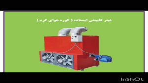 هیتر قالیشویی ، هیتر ایستاده 09199762163