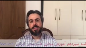 آموزش طب سنتی ۱۳