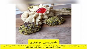 آموزش انواع شیرینی خشک با پشتیبانی و حمایت دائم 🤩