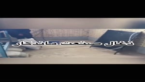 نمایش محیط سالم شرکت زغال صنعت ماندگار