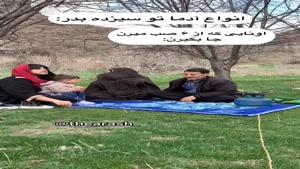انواع آدما تو سیزده به در/کلیپ طنز سیزده بدر