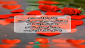  کلیپ صبح بخیر عاشقانه/ کلیپ صبح بخیر زیبا