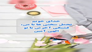  کلیپ صبح بخیر زیبا/ کلیپ صبح بخیر خدایی