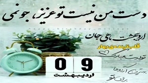 کلیپ تولد اردیبهشت ماهی/کلیپ تولد 9 اردیبهشت