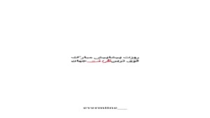 کلیپ کوتاه تبریک روز دختر/روز دختر پیشاپیش مبارک
