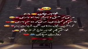 تبریک روز دختر به خواهر/ کلیپ روز دختر 1404 