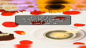  کلیپ صبح زیباتون بخیر /کلیپ صبح بخیر شاد