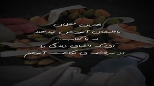 دانلود کلیپ روز معلم/کلیپ روز معلم جدید