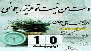 کلیپ تولد اردیبهشت ماهی/کلیپ تولد 10 اردیبهشت