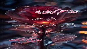 کلیپ تبریک روز معلم/کلیپ روز معلم جدید