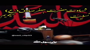 تسلیت شهادت امام جعفر صادق
