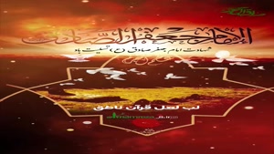 کلیپ شهادت امام جعفر صادق برای وضعیت واتساپ